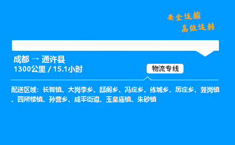 成都到通许县物流价格查询,成都至通许县物流费用,成都到通许县物流几天到