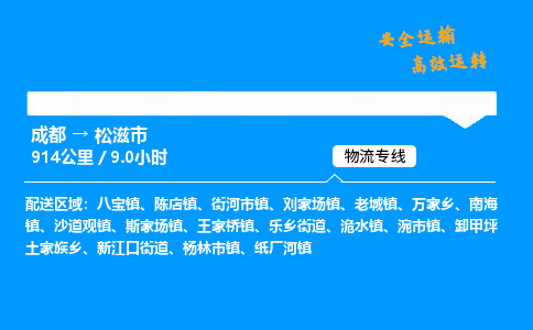 成都到松滋市物流价格查询,成都至松滋市物流费用,成都到松滋市物流几天到