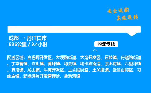 成都到丹江口市物流价格查询,成都至丹江口市物流费用,成都到丹江口市物流几天到