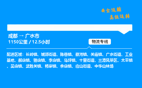 成都到广水市物流价格查询,成都至广水市物流费用,成都到广水市物流几天到