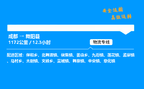 成都到舞阳县物流价格查询,成都至舞阳县物流费用,成都到舞阳县物流几天到