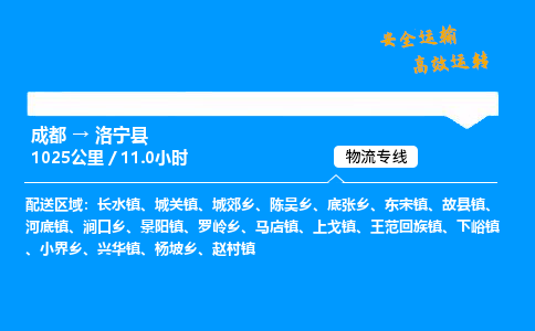 成都到洛宁县物流价格查询,成都至洛宁县物流费用,成都到洛宁县物流几天到