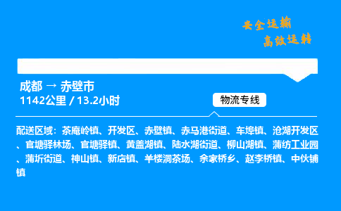 成都到赤壁市物流价格查询,成都至赤壁市物流费用,成都到赤壁市物流几天到