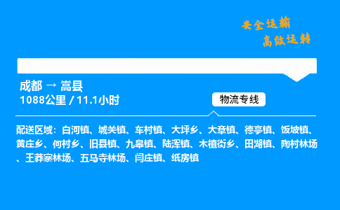 成都到嵩县物流价格查询,成都至嵩县物流费用,成都到嵩县物流几天到