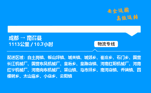 成都到南召县物流价格查询,成都至南召县物流费用,成都到南召县物流几天到
