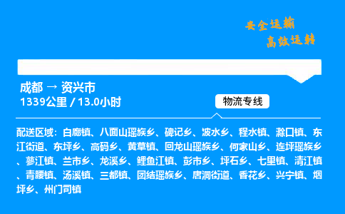 成都到资兴市物流价格查询,成都至资兴市物流费用,成都到资兴市物流几天到