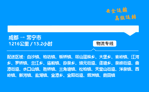 成都到常宁市物流价格查询,成都至常宁市物流费用,成都到常宁市物流几天到