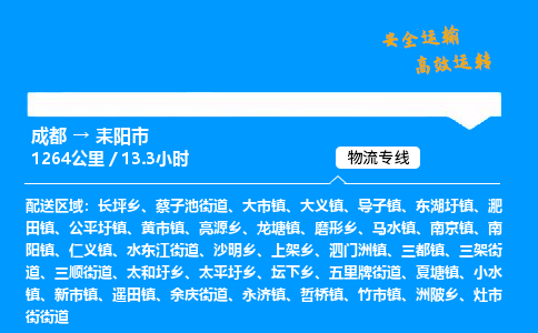 成都到耒阳市物流价格查询,成都至耒阳市物流费用,成都到耒阳市物流几天到