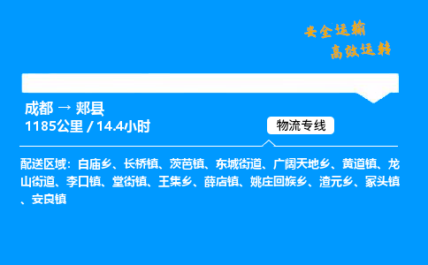 成都到佳县物流价格查询,成都至佳县物流费用,成都到佳县物流几天到