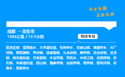 成都到邵东市物流价格查询,成都至邵东市物流费用,成都到邵东市物流几天到