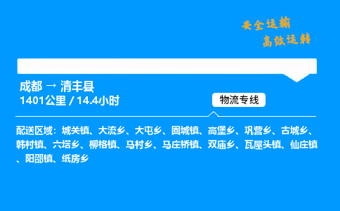 成都到清丰县物流价格查询,成都至清丰县物流费用,成都到清丰县物流几天到