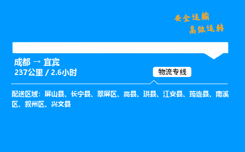 成都到宜宾物流价格查询,成都至宜宾物流费用,成都到宜宾物流几天到