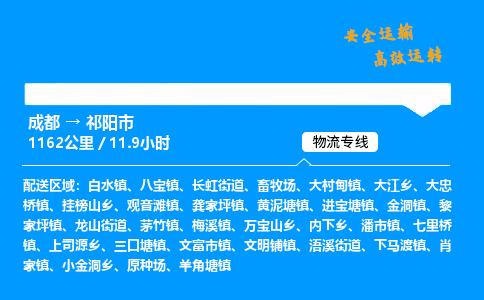 成都到祁阳市物流价格查询,成都至祁阳市物流费用,成都到祁阳市物流几天到