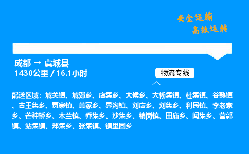 成都到虞城县物流价格查询,成都至虞城县物流费用,成都到虞城县物流几天到