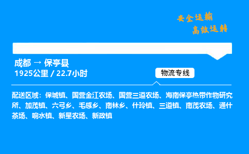 成都到保亭县物流价格查询,成都至保亭县物流费用,成都到保亭县物流几天到