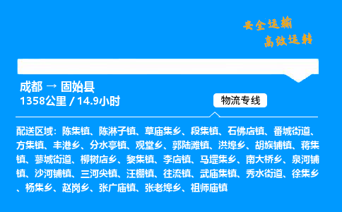 成都到固始县物流价格查询,成都至固始县物流费用,成都到固始县物流几天到