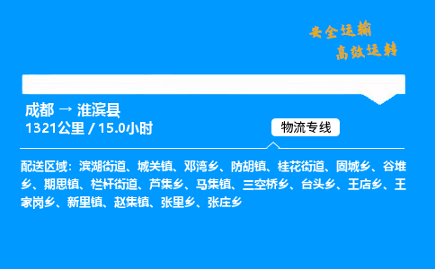 成都到淮滨县物流价格查询,成都至淮滨县物流费用,成都到淮滨县物流几天到