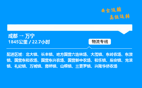 成都到万宁物流价格查询,成都至万宁物流费用,成都到万宁物流几天到