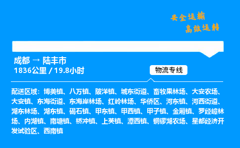 成都到陆丰市物流价格查询,成都至陆丰市物流费用,成都到陆丰市物流几天到