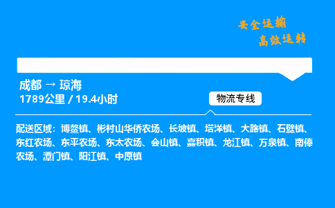 成都到琼海物流价格查询,成都至琼海物流费用,成都到琼海物流几天到