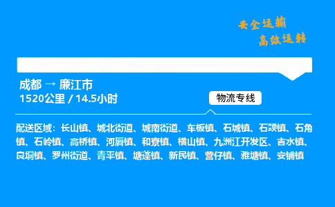成都到廉江市物流价格查询,成都至廉江市物流费用,成都到廉江市物流几天到