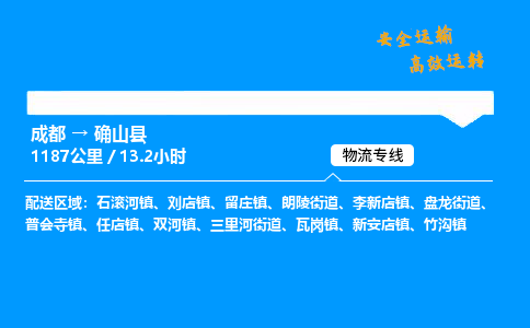 成都到确山县物流价格查询,成都至确山县物流费用,成都到确山县物流几天到