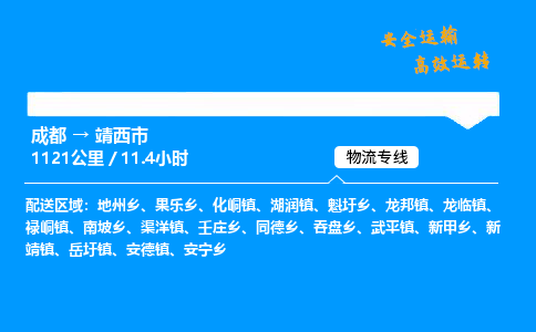 成都到靖西市物流价格查询,成都至靖西市物流费用,成都到靖西市物流几天到