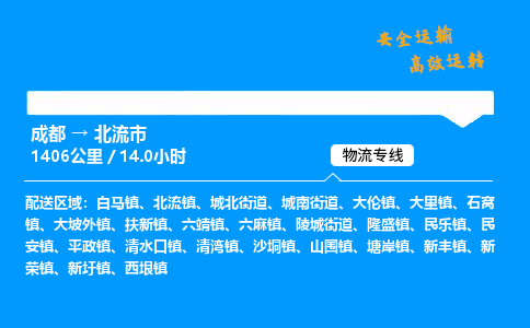 成都到北流市物流价格查询,成都至北流市物流费用,成都到北流市物流几天到