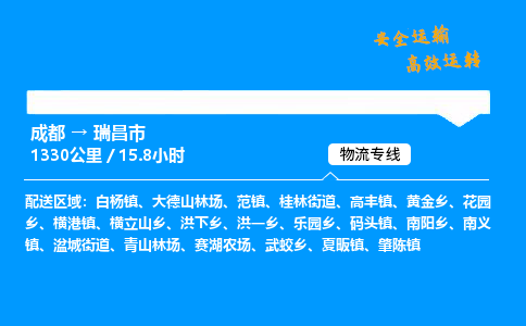成都到瑞昌市物流价格查询,成都至瑞昌市物流费用,成都到瑞昌市物流几天到