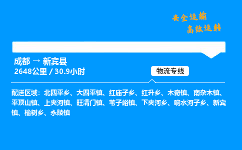 成都到新宾县物流价格查询,成都至新宾县物流费用,成都到新宾县物流几天到
