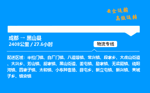 成都到黑山县物流价格查询,成都至黑山县物流费用,成都到黑山县物流几天到