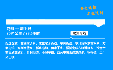 成都到康平县物流价格查询,成都至康平县物流费用,成都到康平县物流几天到