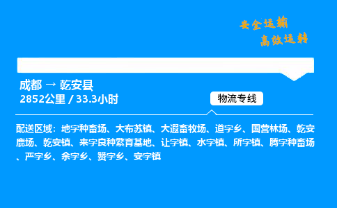成都到乾安县物流价格查询,成都至乾安县物流费用,成都到乾安县物流几天到