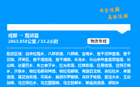 成都到前郭县物流价格查询,成都至前郭县物流费用,成都到前郭县物流几天到