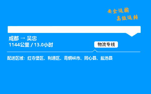 成都到吴忠物流价格查询,成都至吴忠物流费用,成都到吴忠物流几天到
