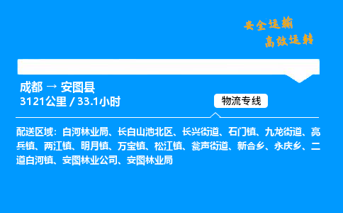 成都到安图县物流价格查询,成都至安图县物流费用,成都到安图县物流几天到