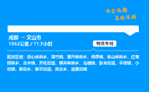 成都到文山市物流价格查询,成都至文山市物流费用,成都到文山市物流几天到
