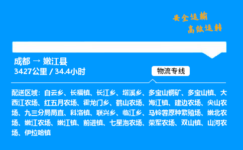 成都到嫩江县物流价格查询,成都至嫩江县物流费用,成都到嫩江县物流几天到