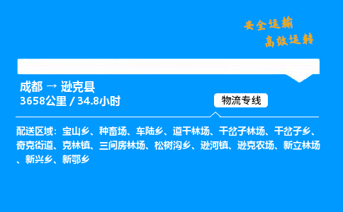 成都到逊克县物流价格查询,成都至逊克县物流费用,成都到逊克县物流几天到