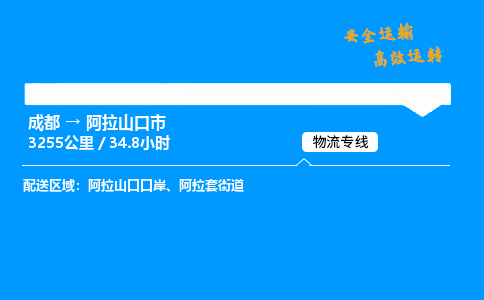 成都到阿拉山口市物流价格查询,成都至阿拉山口市物流费用,成都到阿拉山口市物流几天到