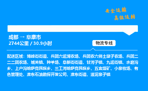 成都到阜康市物流价格查询,成都至阜康市物流费用,成都到阜康市物流几天到