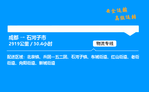 成都到石河子市物流价格查询,成都至石河子市物流费用,成都到石河子市物流几天到