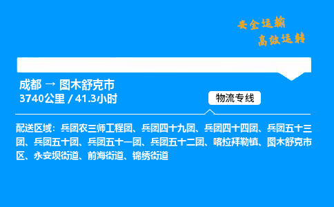 成都到图木舒克市物流价格查询,成都至图木舒克市物流费用,成都到图木舒克市物流几天到