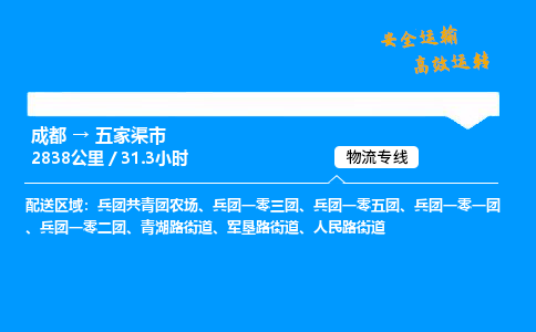 成都到五家渠市物流价格查询,成都至五家渠市物流费用,成都到五家渠市物流几天到