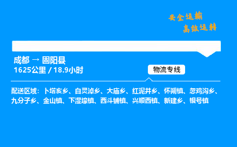 成都到固阳县物流价格查询,成都至固阳县物流费用,成都到固阳县物流几天到