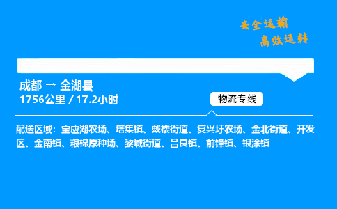 成都到金湖县物流价格查询,成都至金湖县物流费用,成都到金湖县物流几天到