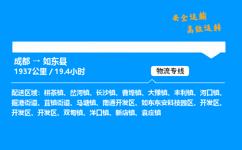 成都到如东县物流价格查询,成都至如东县物流费用,成都到如东县物流几天到