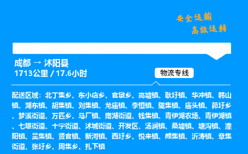 成都到沭阳县物流价格查询,成都至沭阳县物流费用,成都到沭阳县物流几天到