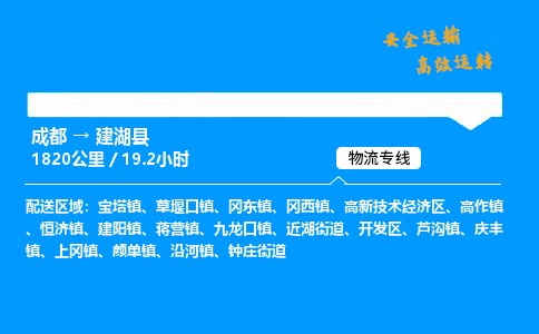 成都到建湖县物流价格查询,成都至建湖县物流费用,成都到建湖县物流几天到