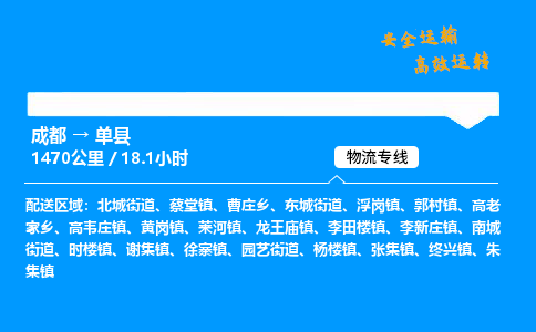 成都到单县物流价格查询,成都至单县物流费用,成都到单县物流几天到